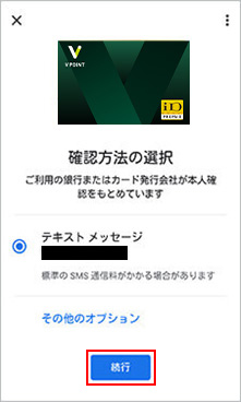 iDの設定方法step10