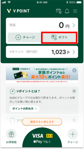 ホーム画面の「ギフト」をタップ