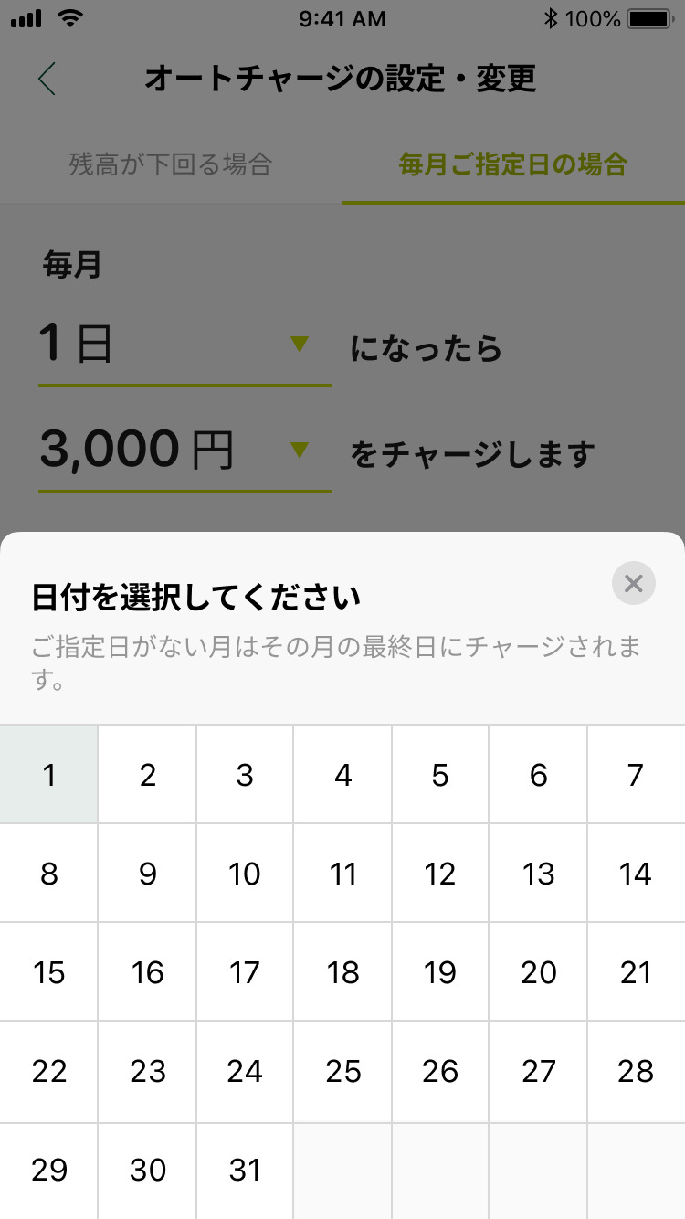 オートチャージ方法の設定