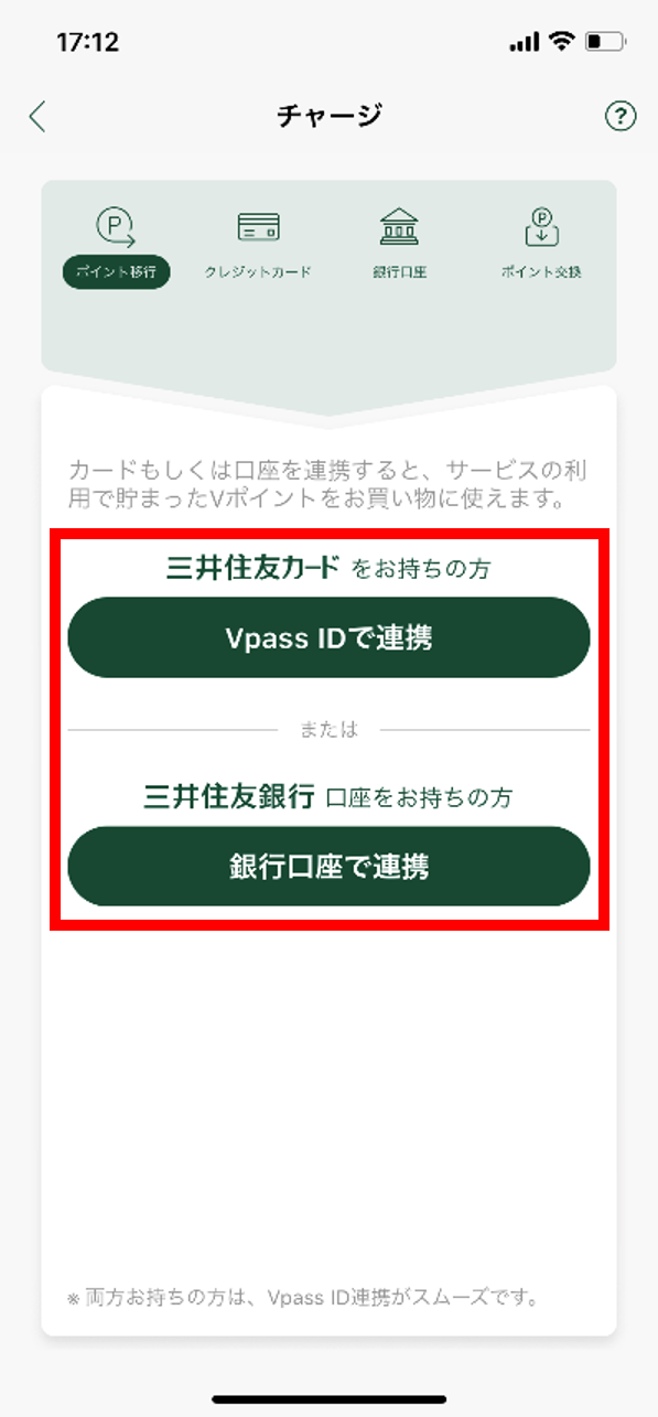 「Vpass」または「SMBCダイレクト」を連携