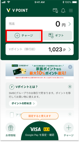 ポイントを移行する