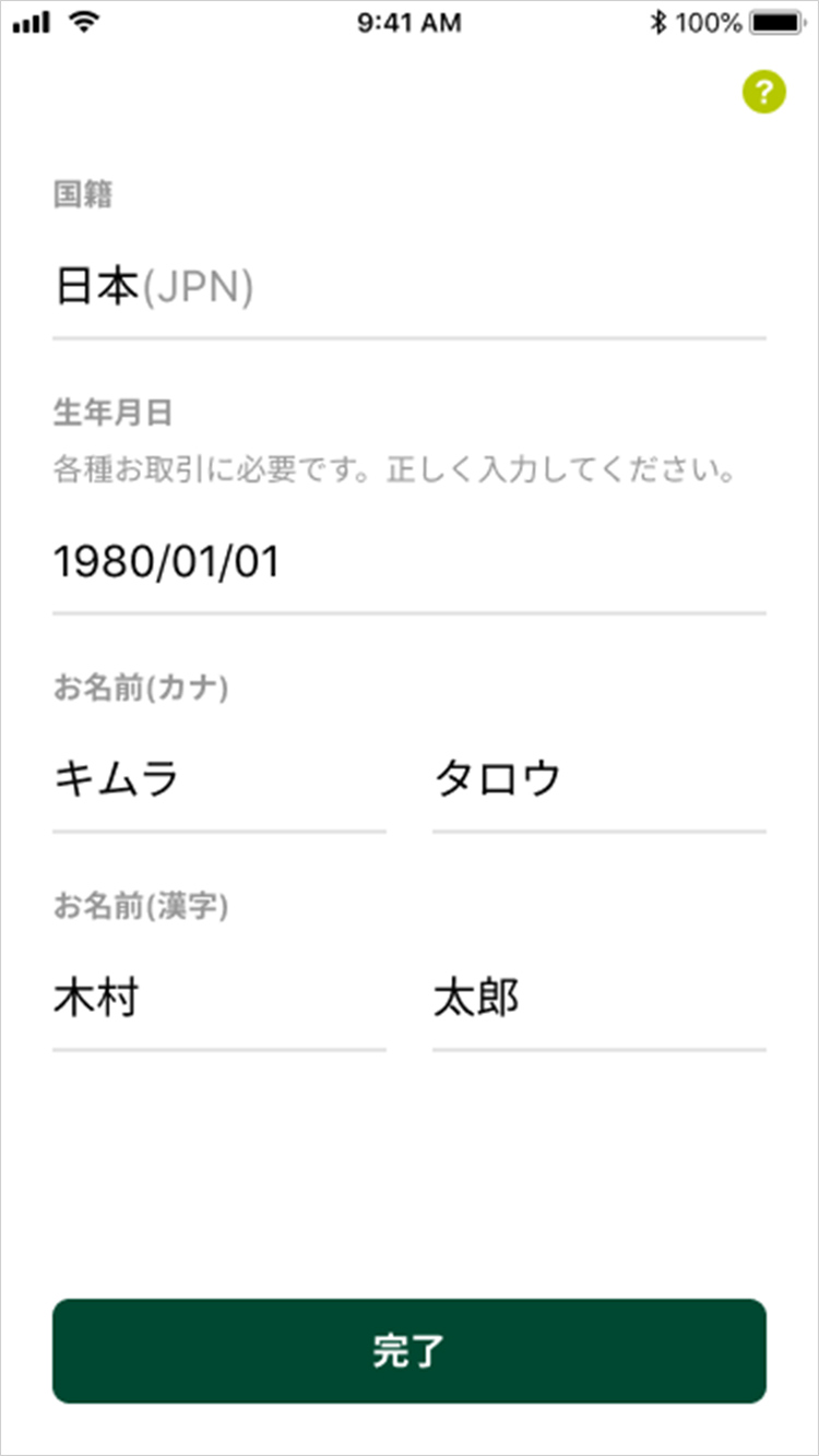 「Vポイント」氏名・生年月日・国籍入力画面