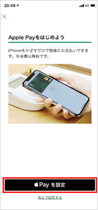 設定方法step2