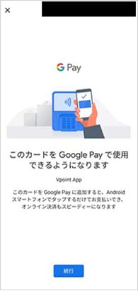 Visaのタッチ決済設定方法step3
