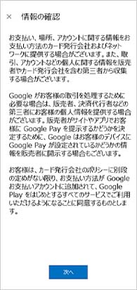 Visaのタッチ決済設定方法step4
