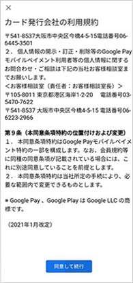 Visaのタッチ決済設定方法step5