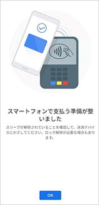 Visaのタッチ決済設定方法step6