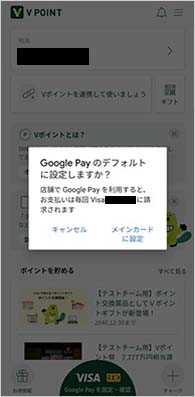 Visaのタッチ決済設定方法step8