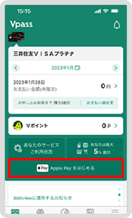 「Apple Payをはじめる」をタップする。