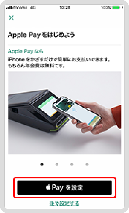 2．ホーム画面中央の「Apple Payをはじめる」をタップします。