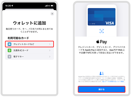 「クレジットカードなど」を選択し、「続ける」をタップする。