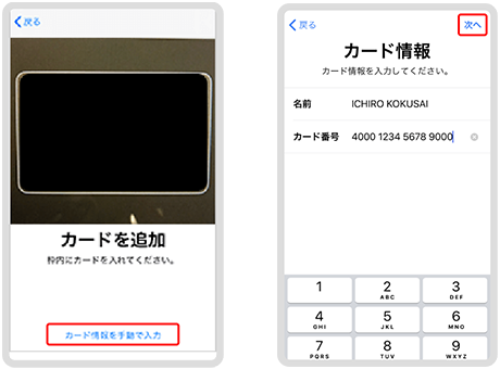 「カード情報を手動で入力」をタップし、カード番号を入力。その後、有効期限とセキュリティコードを入力する。