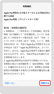 7.利用規約を確認し、右下の「同意する」をタップします。