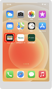 1．スマートフォンのホーム画面からWalletアプリを開きます。
