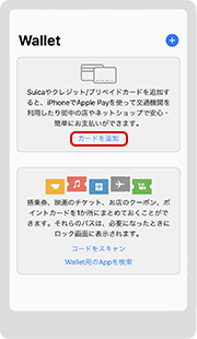 2.右上の「+」ボタン、もしくは画面中央にある「カードを追加」をタップします。
