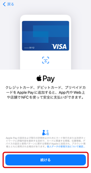 3.「続ける」をタップします。