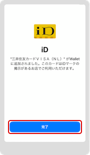 8.「次へ」をタップします。表示された方法で本人認証を実施するとApple Payが利用できるようになります。