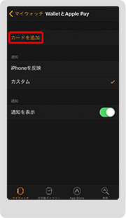 3.「カードを追加」をタップします。