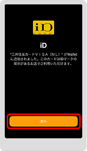9.「次へ」をタップします。表示された方法で本人認証を実施するとApple Payが利用できるようになります。