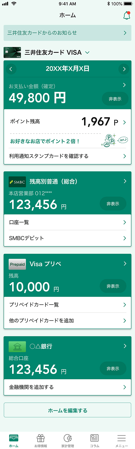 新ホーム画面 イメージ