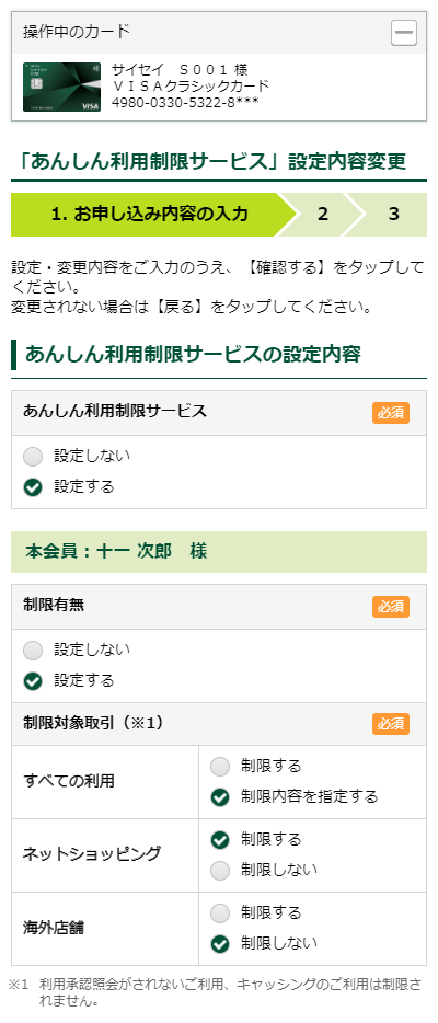 安心利用制限 イメージ