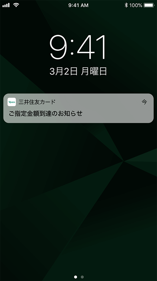 指定金額通知 イメージ