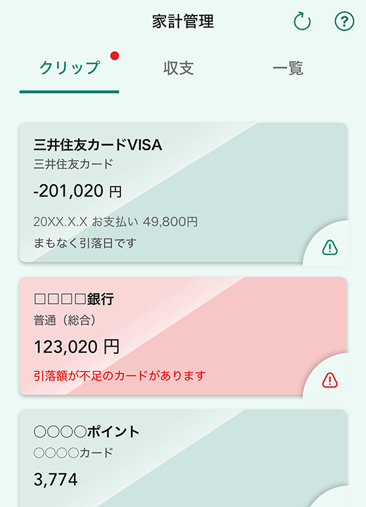 残高不足アラート イメージ