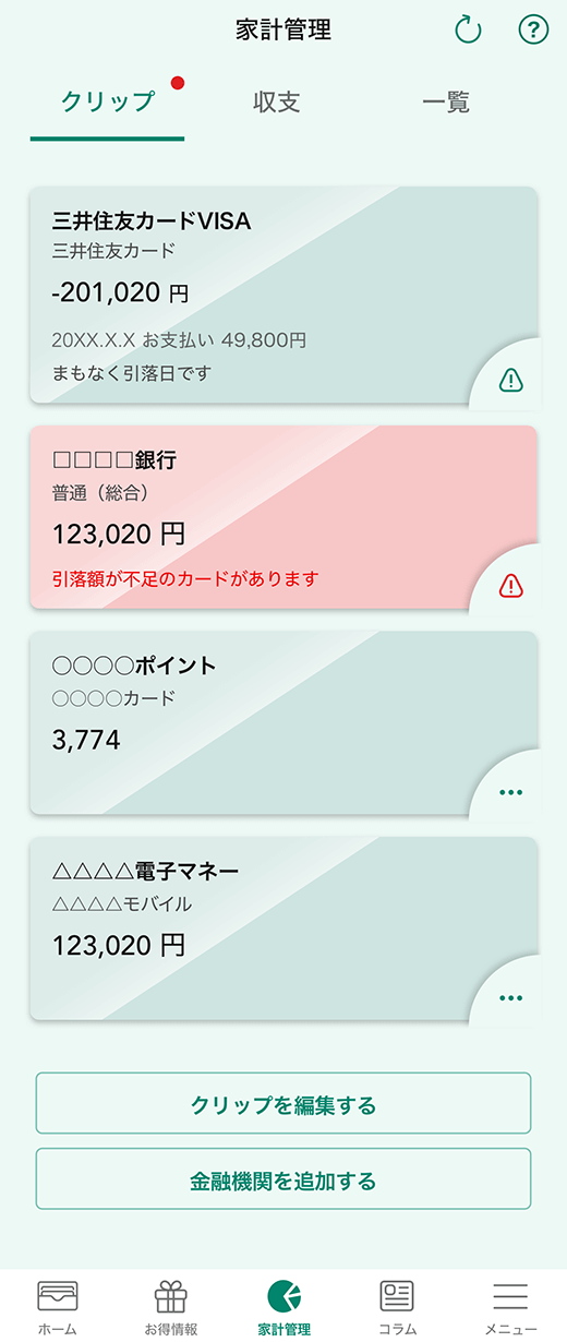 家計管理レベルアップ イメージ