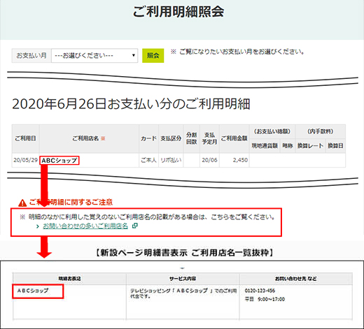 利用明細照会ページ