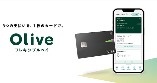 2枚目のクレジットカードはOliveフレキシブルペイがおすすめ!