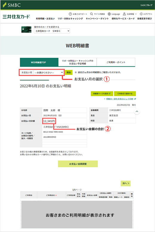 WEB明細の見方（請求金額確定の場合）