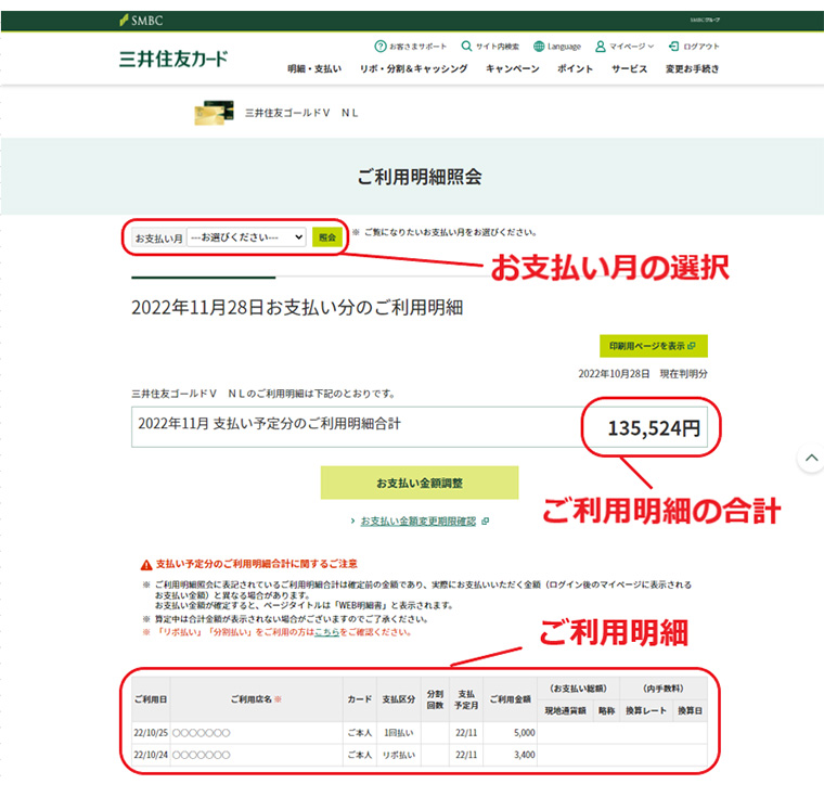 WEB明細書の見方