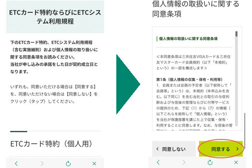 規約を確認して「同意」をタップ