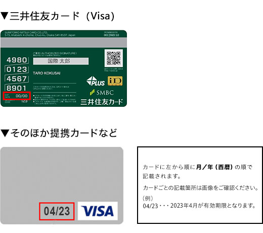 クレジットカードの 有効期限 が近づいたら カード更新の注意点を知っておこう ヒトトキ 三井住友カード