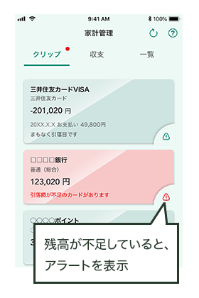 残高が不足していると、アラートを表示