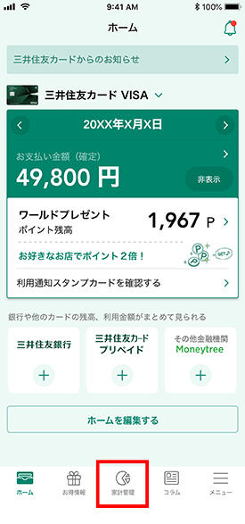 「家計管理」へはVpassアプリのページ下部にあるアイコンから