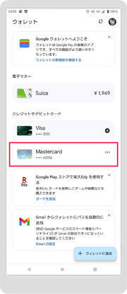 これで端末内にある Google Pay アプリにお使いのカードが登録されました