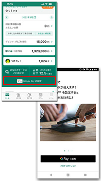 「Google Pay をはじめる」をタップし、「G Payを追加」をタップする。