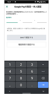 クレジットカードに登録している「電話番号」を入力のうえ、画面の案内に沿って認証や規約に同意する。