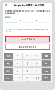 クレジットカードに登録している電話番号を入力し、「SMSで認証する」もしくは「電話発信で認証する」をタップします。家族会員の方は「電話発信で認証する」のみ表示されます。