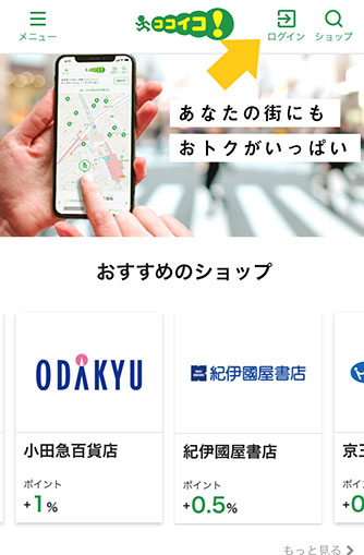 ココイコ!ウェブサイト