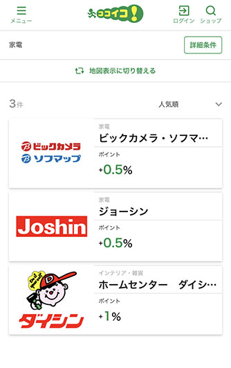 ココイコ!検索結果リスト