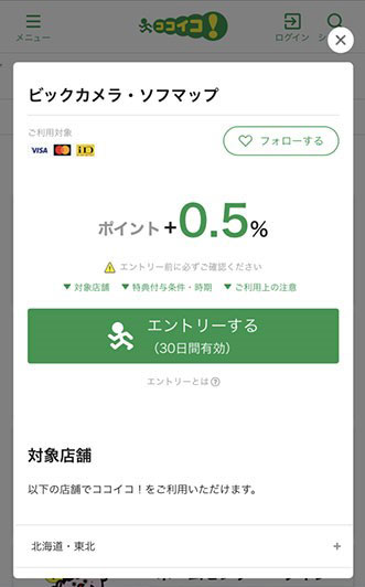 ココイコ!店舗ページ