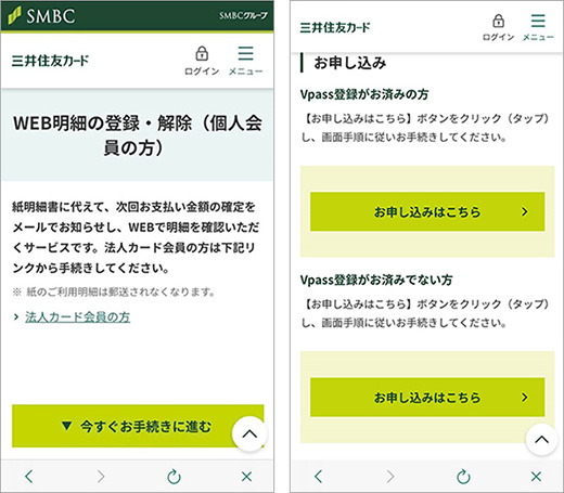 STEP1 該当する申し込みボタンをクリック(タップ)