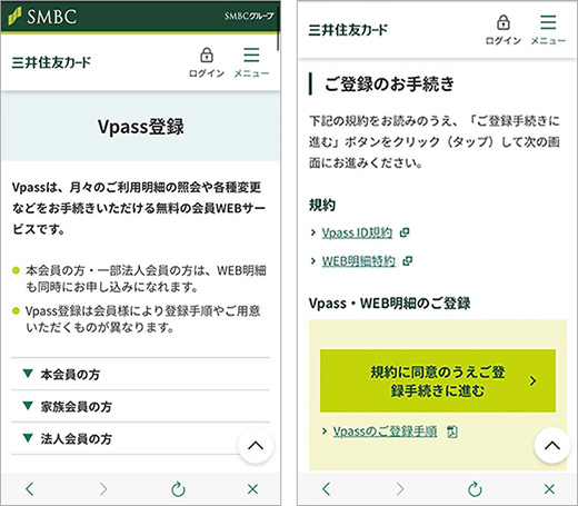 STEP1で「Vpass登録がお済みでない方」を選んだ方には、以下の画面が表示されます。