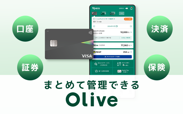 Visaで世界初!フレキシブルペイ機能搭載のカード「Oliveフレキシブルペイ」