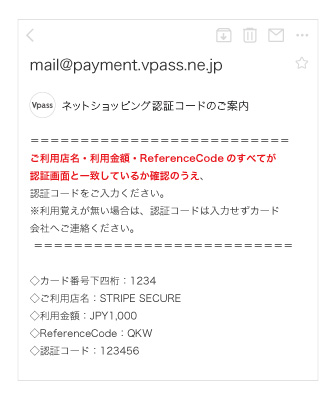 認証コード(ワンタイムパスワード)の受け取り