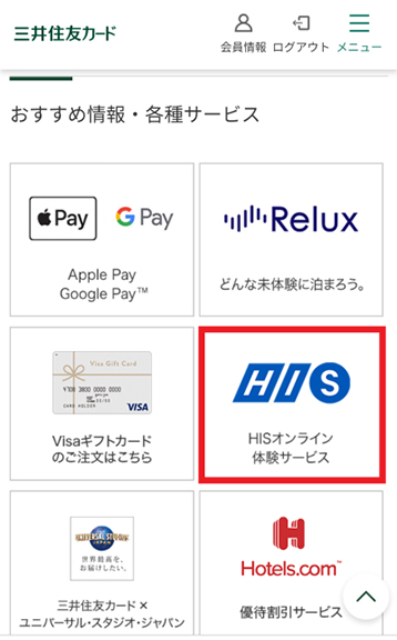 TOP画面にある「HIS」のバナーをタップ（クリック）