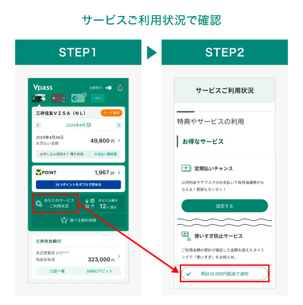 サービスご利用状況で確認