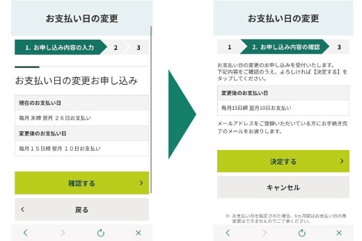 表示される変更内容が希望どおりか確認し、問題がなければ「確認する」をタップして申し込みます。